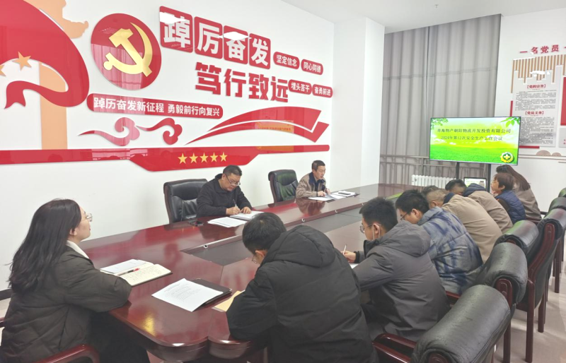 朝開公司召開2024年第12次安全生產(chǎn)、消防安全工作會(huì)議