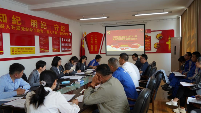物產(chǎn)汽貿(mào)公司黨支部召開2024年第五次學(xué)習(xí)（擴(kuò)大）會暨“知敬畏、存戒懼、守底線”專題研討會議