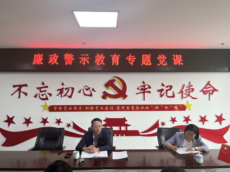 中共青海物產(chǎn)現(xiàn)代物流投資管理有限公司支部委員會  警示教育入人心   廉潔自律守初心  --集團(tuán)黨委委員、紀(jì)委書記講授廉政警示教育專題黨課