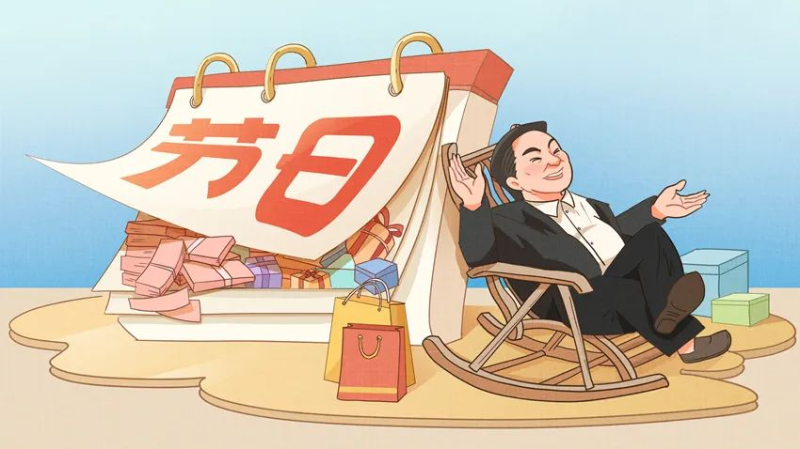 【廉政教育】快過節(jié)了，提個醒兒