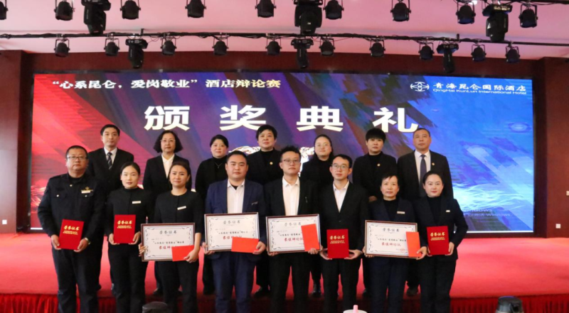 青海昆侖國際酒店舉辦“心系昆侖，愛崗敬業(yè)”辯論賽