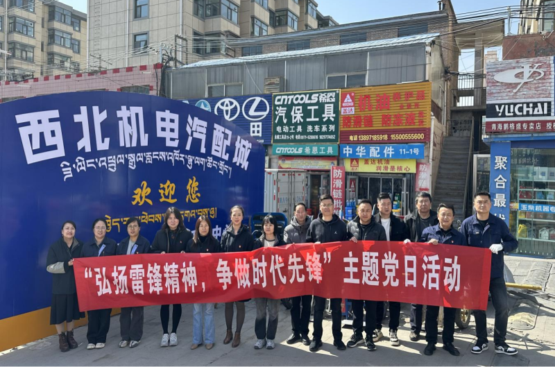 三建公司黨支部、團支部聯(lián)合開展“雷鋒月”主題黨日、團日活動