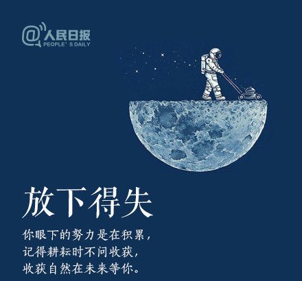 輕裝上陣，重新出發(fā)，愿不負(fù)春的耕耘，夏的拼搏
