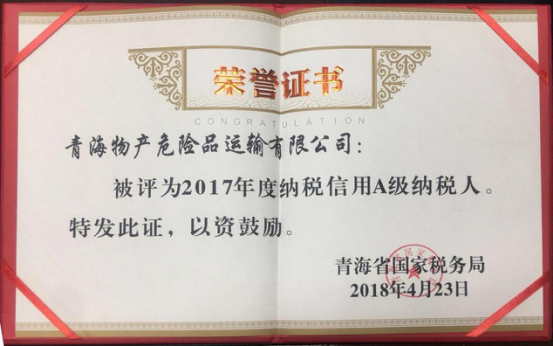 物產集團、物產配送、危險品運輸公司分別榮獲2017年度納稅信用A級納稅人榮譽稱號